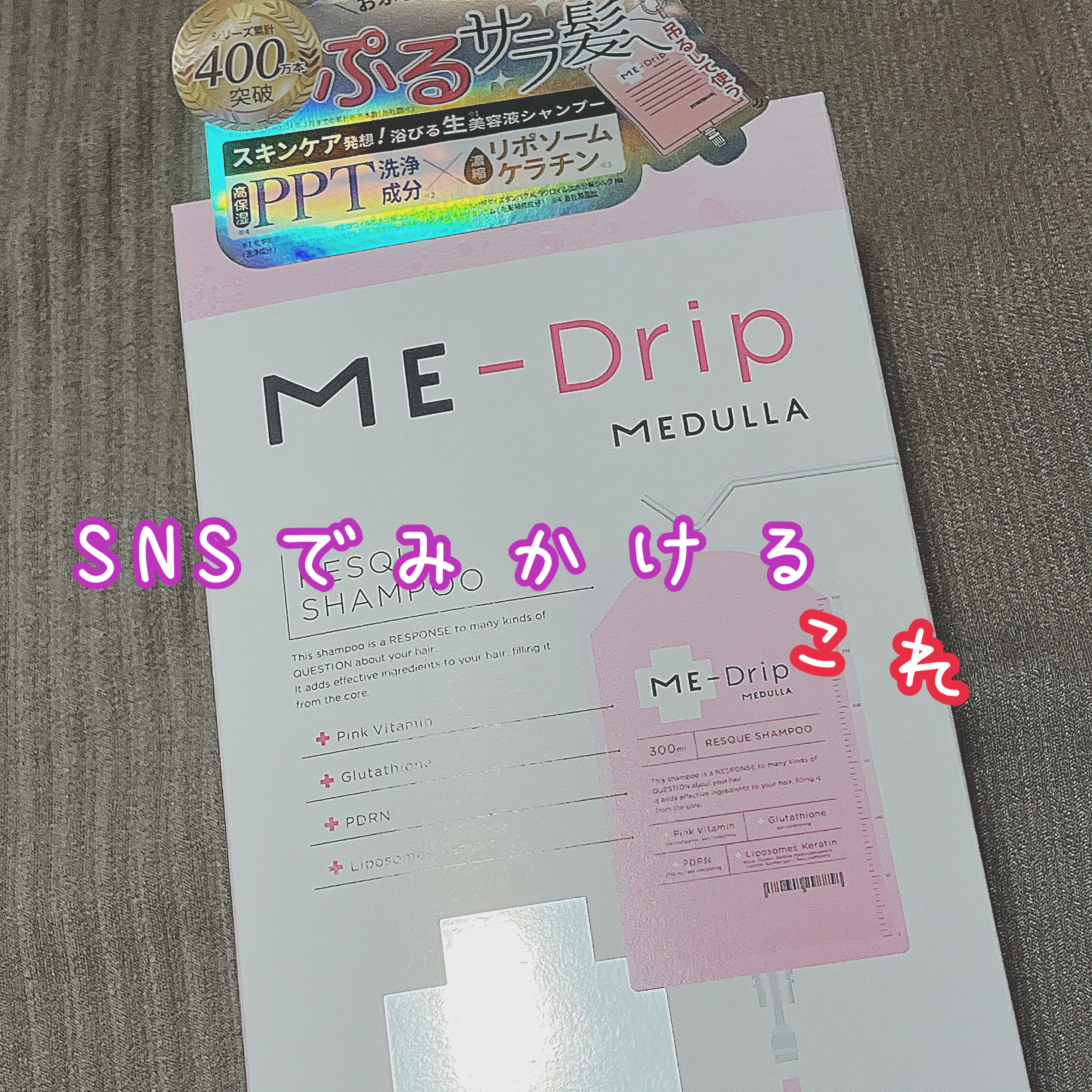 ミードリップ レスキュー シャンプー/MEDULLA/シャンプー・コンディショナーを使ったクチコミ（1枚目）