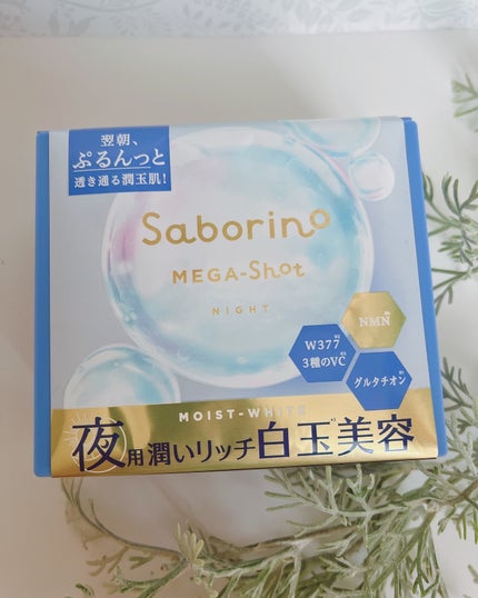 サボリーノ メガショット 朝用ツヤピールマスク CC/サボリーノ/シートマスク・パックを使ったクチコミ(3枚目)