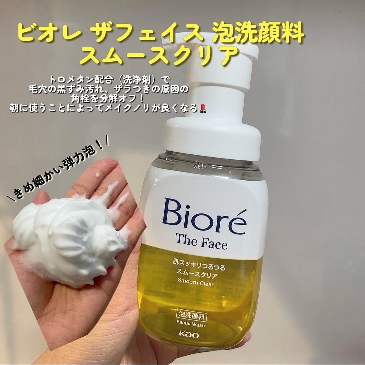 ビオレ ザフェイス 泡洗顔料 オイルコントロール/ビオレ/泡洗顔を使ったクチコミ（3枚目）