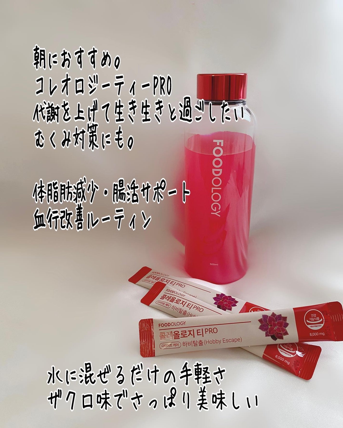 コレオロジーティー/FOODOLOGY/ドリンクを使ったクチコミ(3枚目)