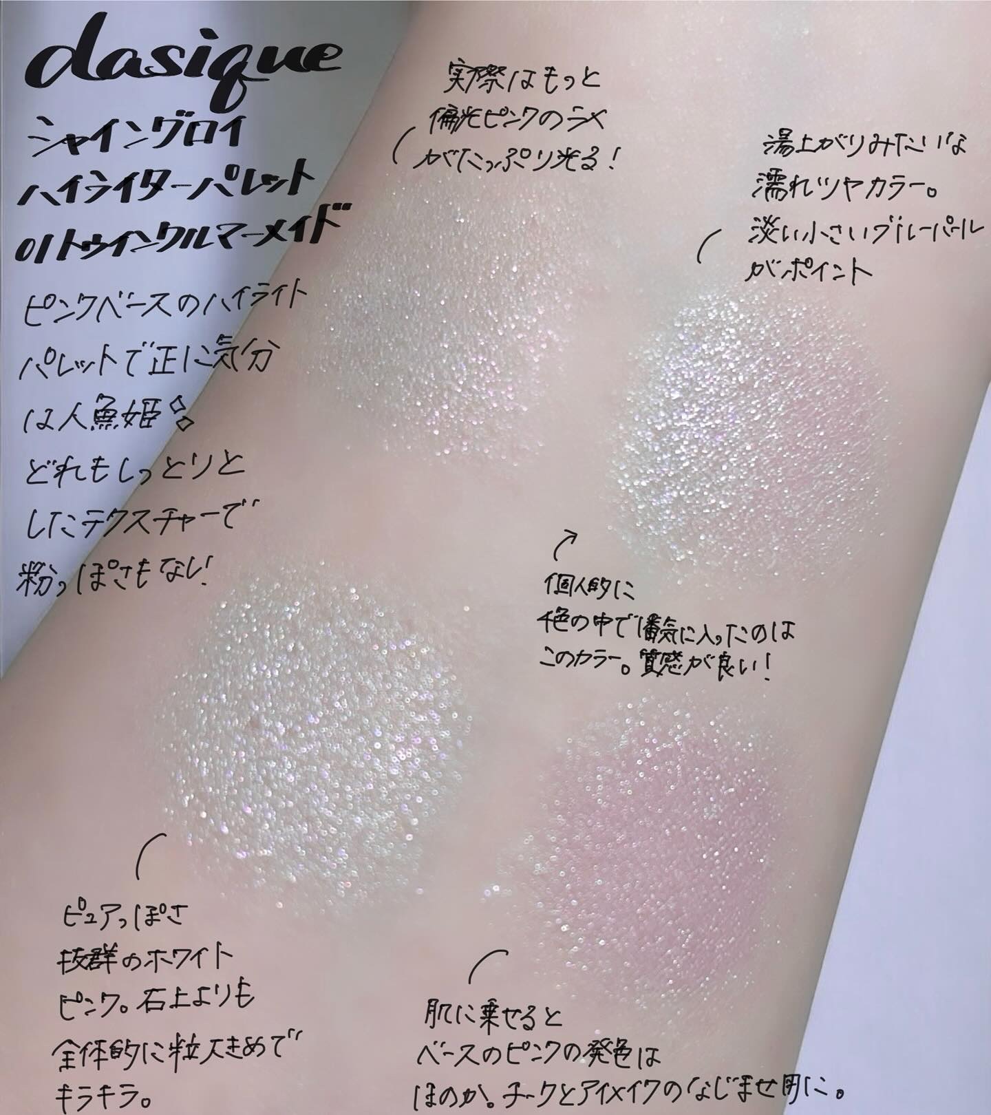 シャイングロイハイライターパレット/dasique/クリームハイライトを使ったクチコミ（1枚目）