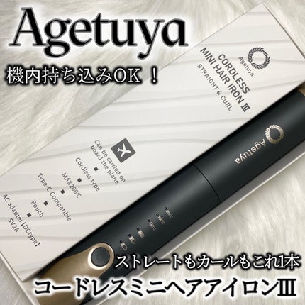 アゲツヤコードレスミニアイロン/agetuya/ストレートアイロンを使ったクチコミ(1枚目)