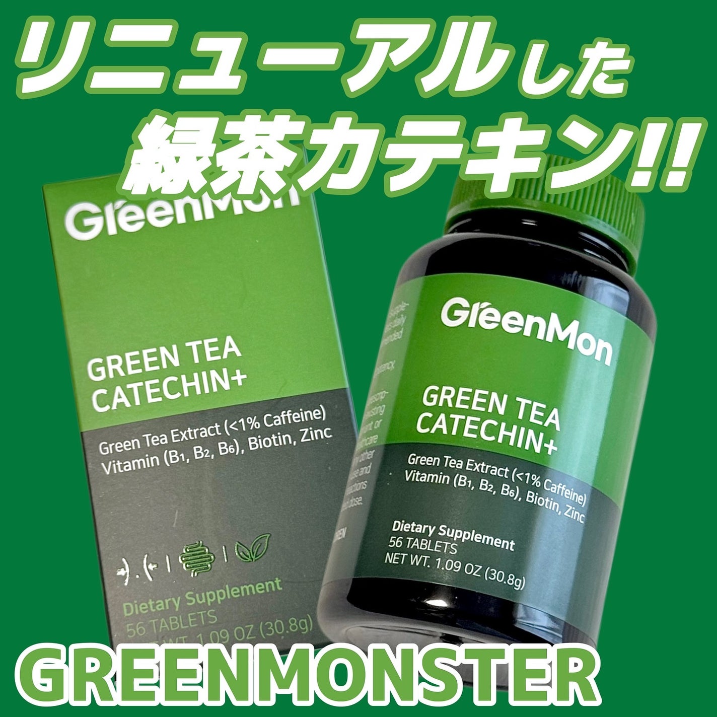 緑茶カテキン+/グリーンモンスター/ボディサプリメントを使ったクチコミ(1枚目)