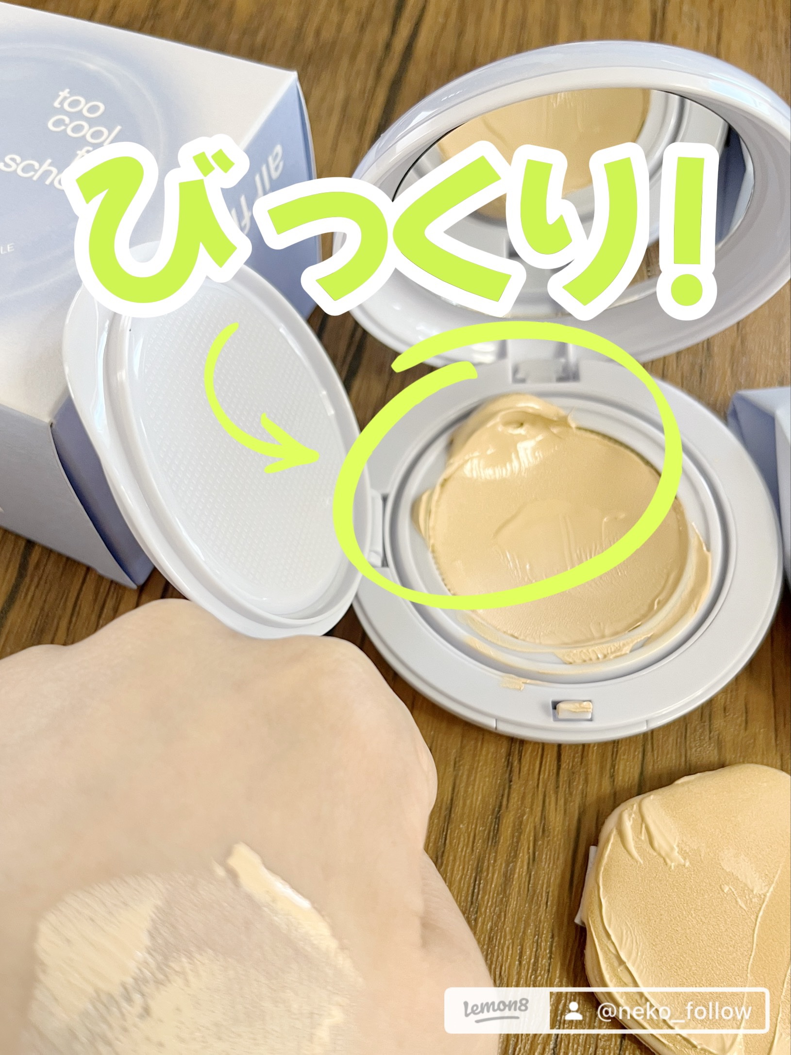 エアーフィットクッション/too cool for school/クッションファンデーションを使ったクチコミ（2枚目）