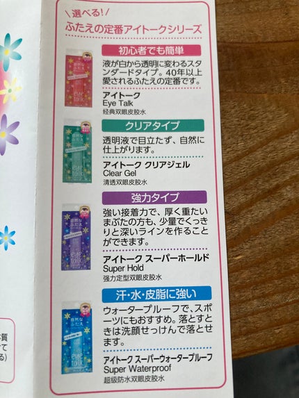 アイトーク スーパーホールド 通常版/アイトーク/二重まぶた用アイテムを使ったクチコミ(3枚目)