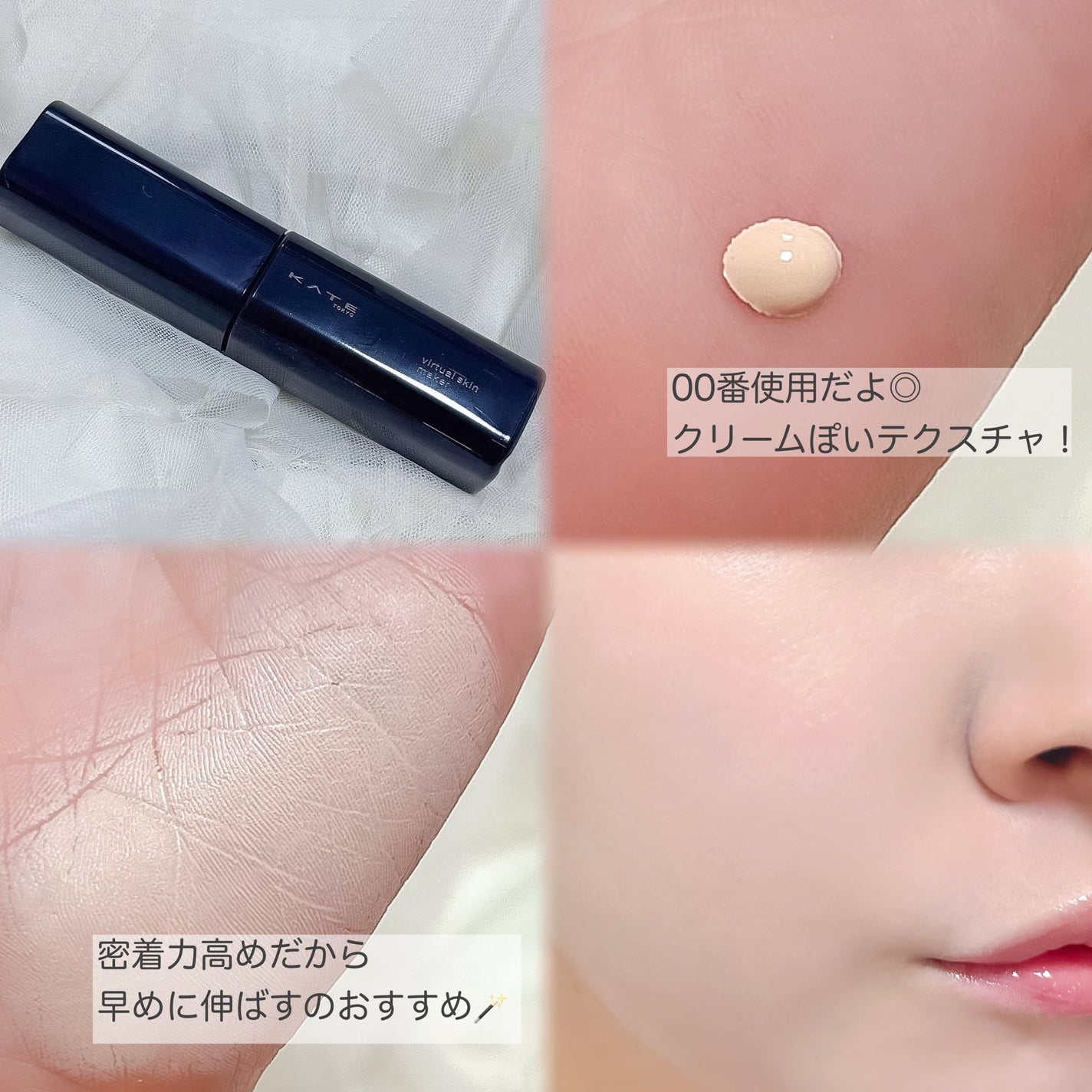 ケイト バーチャルスキンメイカー/KATE/リキッドファンデーションを使ったクチコミ(2枚目)