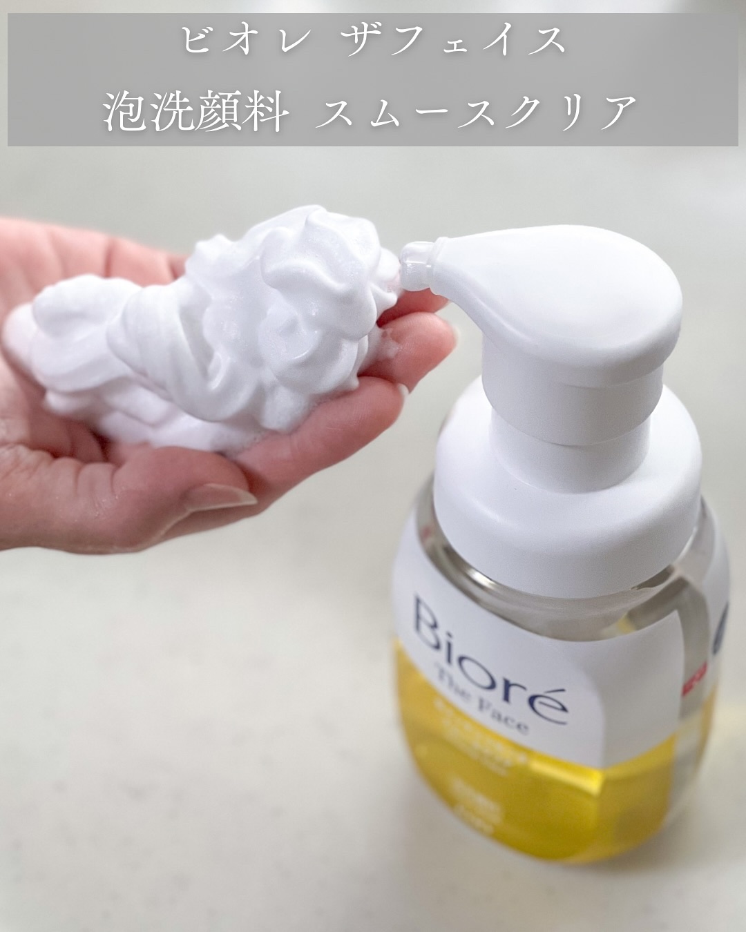 ビオレ ザフェイス 泡洗顔料 スムースクリア/ビオレ/泡洗顔を使ったクチコミ（2枚目）