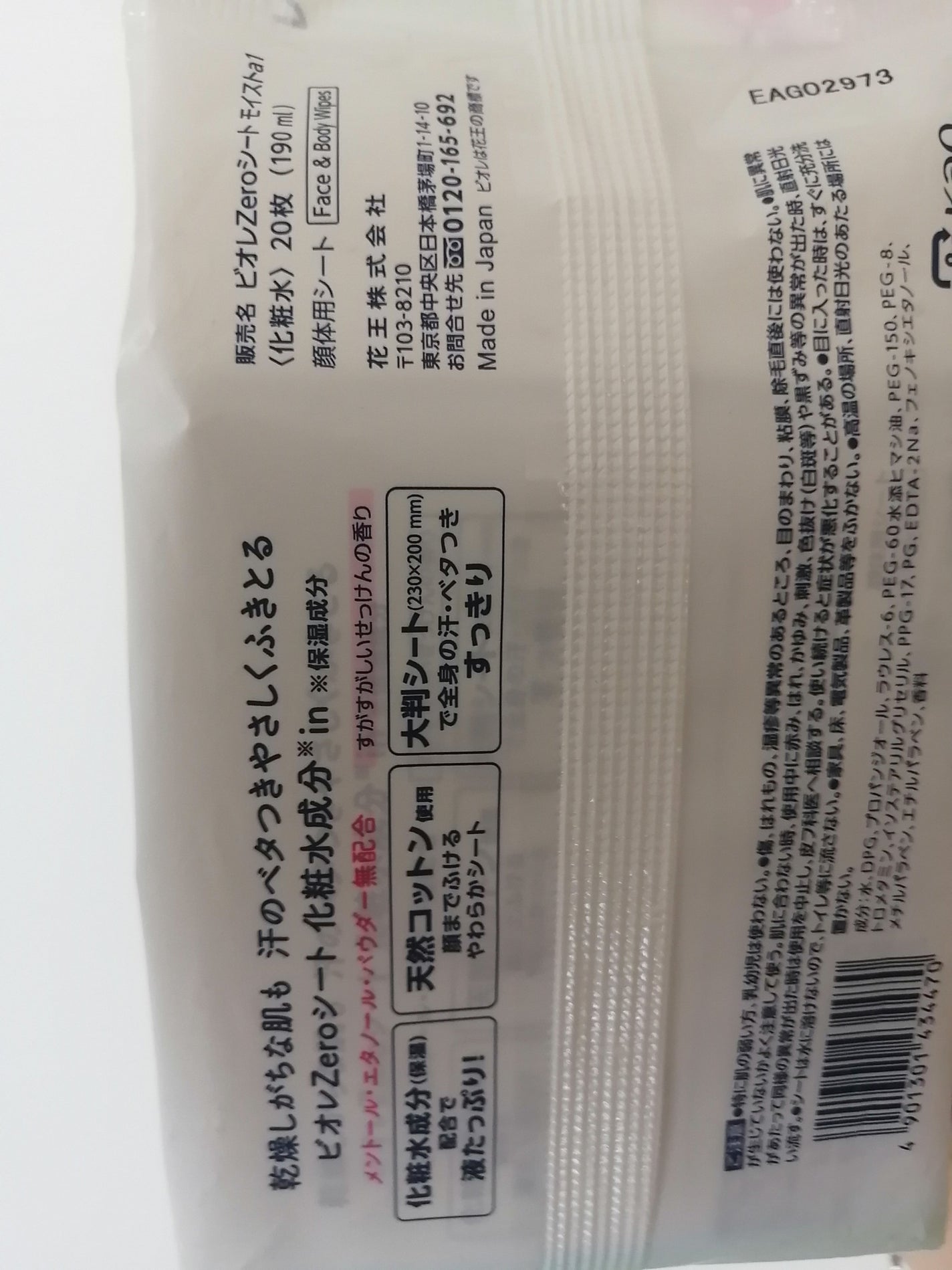 ビオレZero シート 化粧水成分 in せっけんの香り/ビオレ/デオドラント・制汗剤を使ったクチコミ(5枚目)