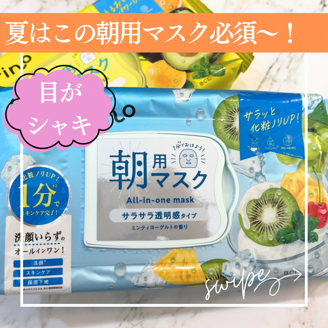 目ざまシート N/サボリーノ/シートマスク・パックを使ったクチコミ（1枚目）