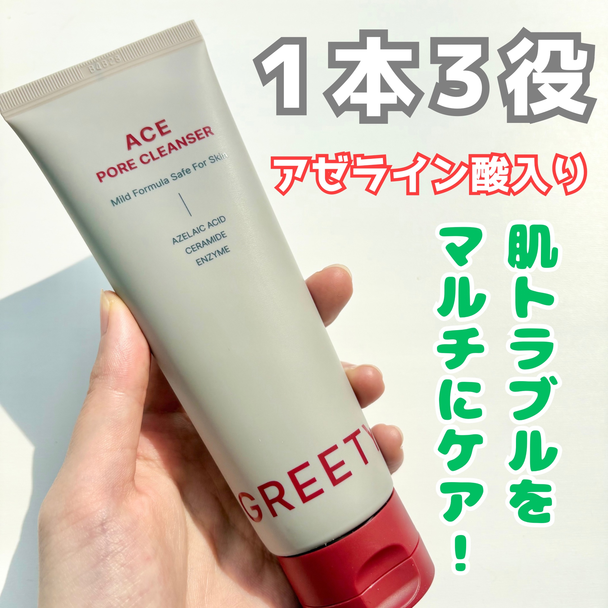 ACE pore cleanser /GREETY/洗顔フォームを使ったクチコミ（1枚目）