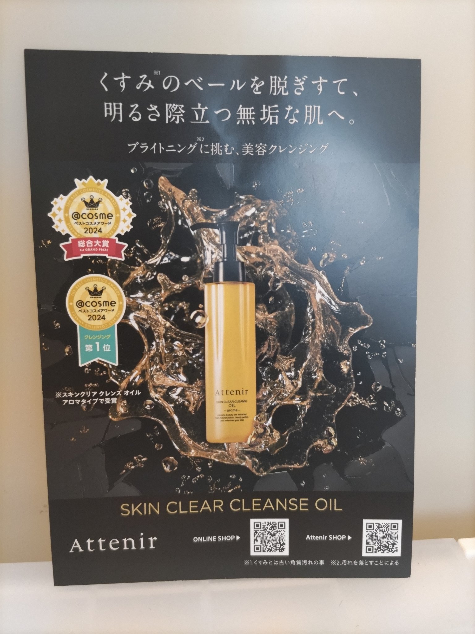 スキンクリア クレンズ オイル ＜アロマタイプ＞/アテニア/オイルクレンジングを使ったクチコミ（3枚目）