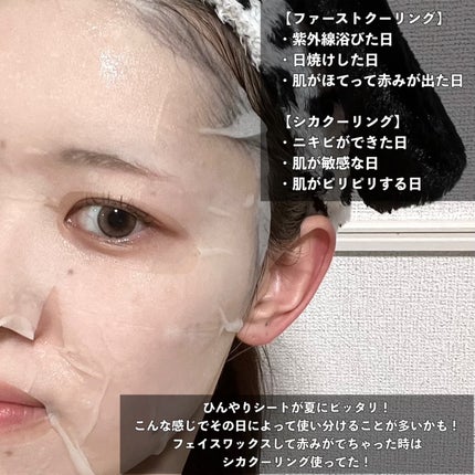 ファーストクーリングマスク/Cell Fusion C(セルフュージョンシー)/シートマスク・パックを使ったクチコミ(6枚目)