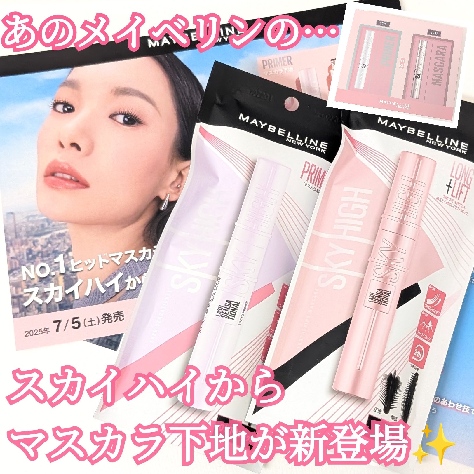 スカイハイ/MAYBELLINE NEW YORK/マスカラを使ったクチコミ（1枚目）