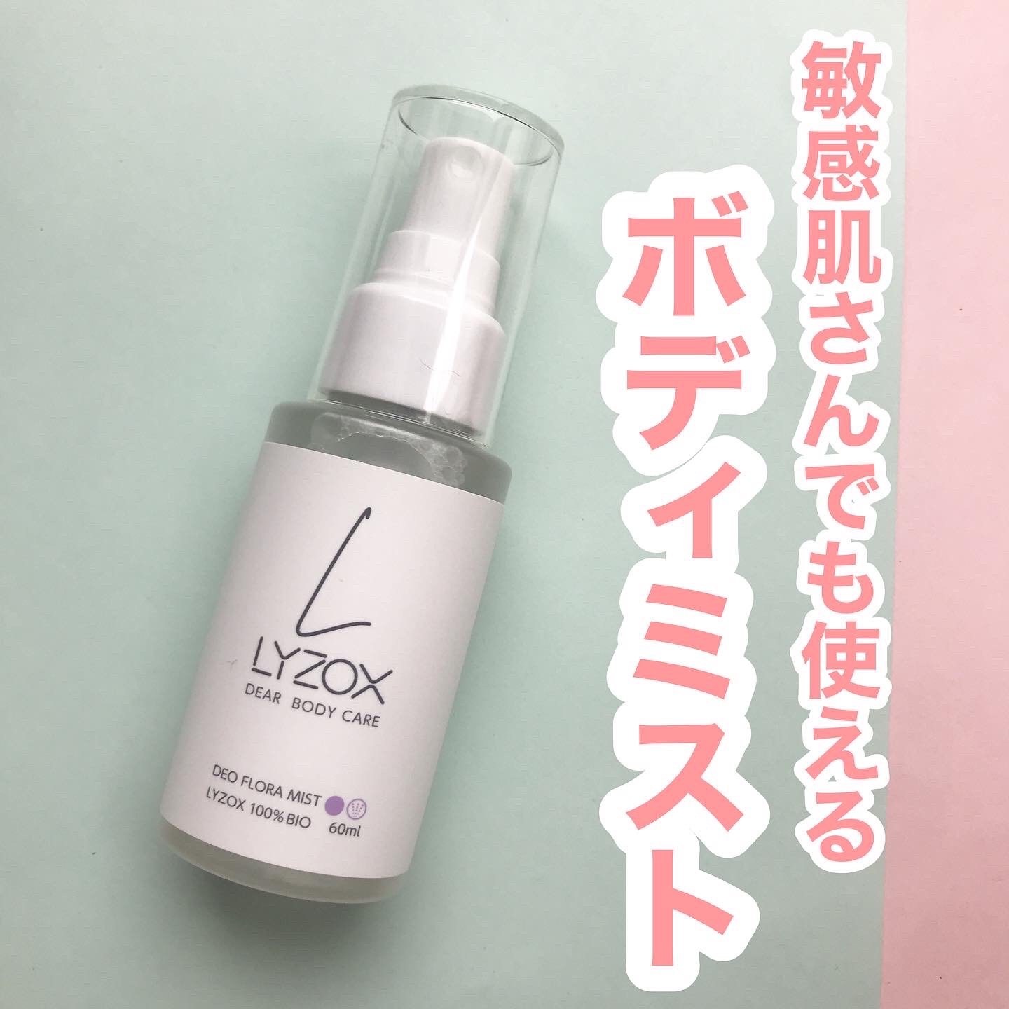 LYZバイオミスト/WAFTEC BIO/ミスト状化粧水を使ったクチコミ（1枚目）