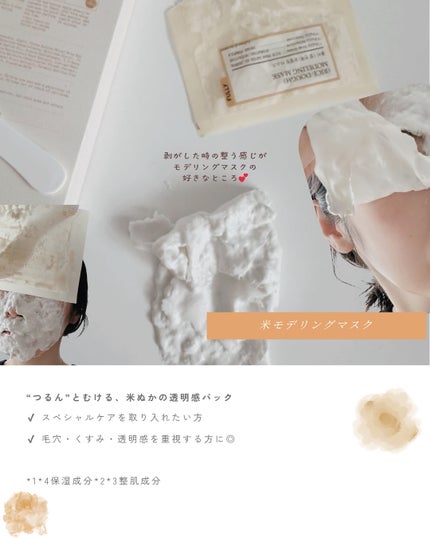 米モデリングマスク/FULLY/シートマスク・パックを使ったクチコミ(6枚目)