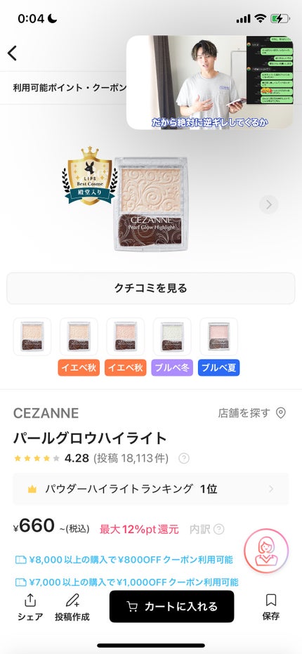 パールグロウハイライト/CEZANNE/パウダーハイライトを使ったクチコミ(1枚目)