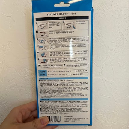 BABY WAX 眉毛脱毛シートキット/BABY WAX/ムダ毛ケアを使ったクチコミ(2枚目)