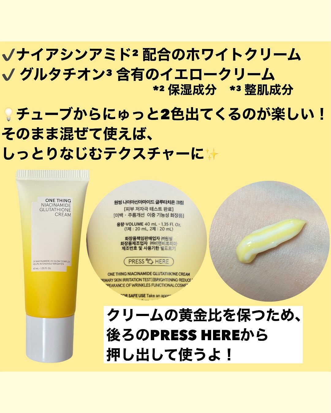 ナイアシンアミド グルタチオン クリーム/ONE THING/フェイスクリームを使ったクチコミ（2枚目）