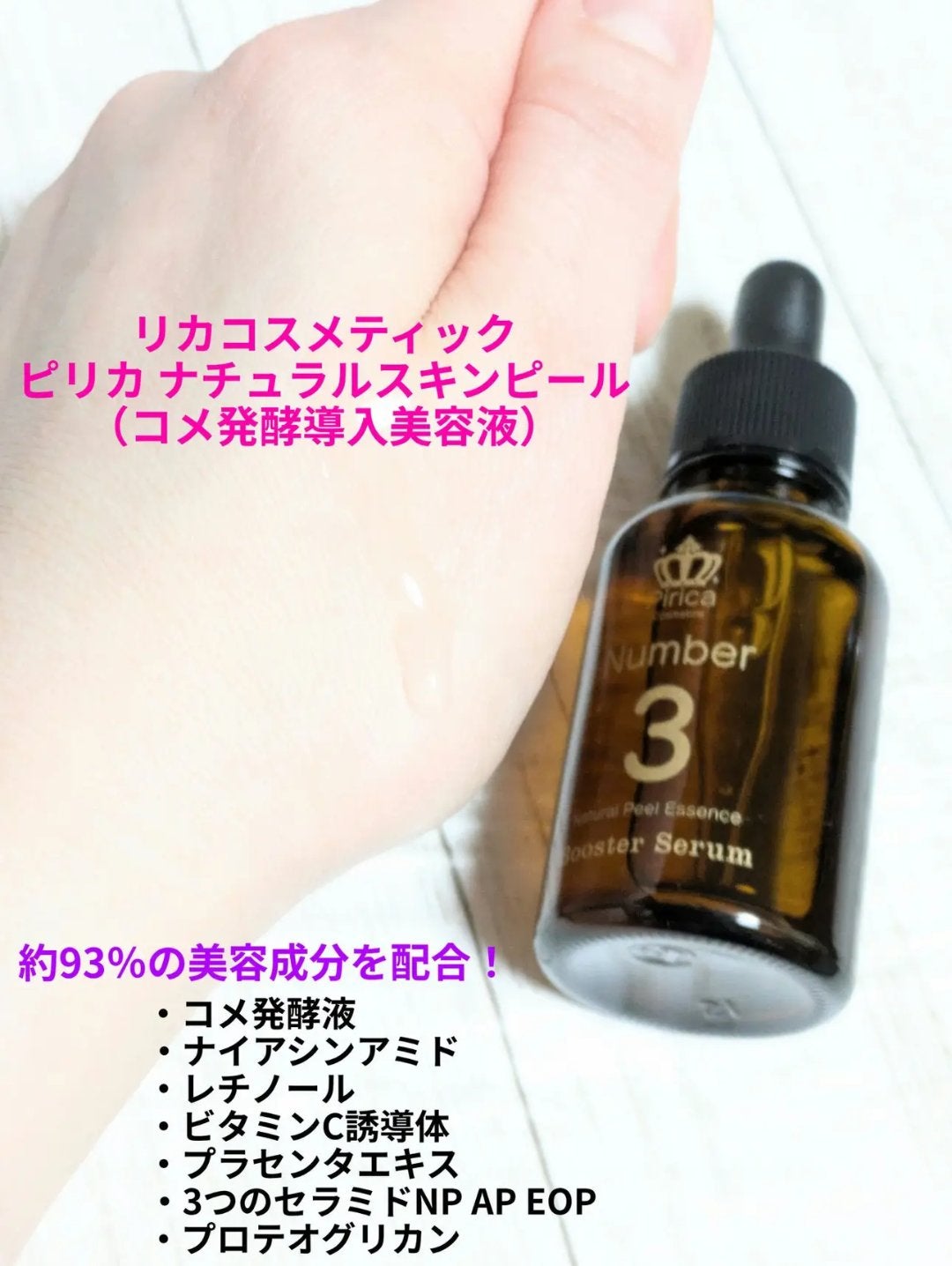 ピリカ ナチュラルスキンピール/Pirica Cosmetics/美容液を使ったクチコミ(2枚目)