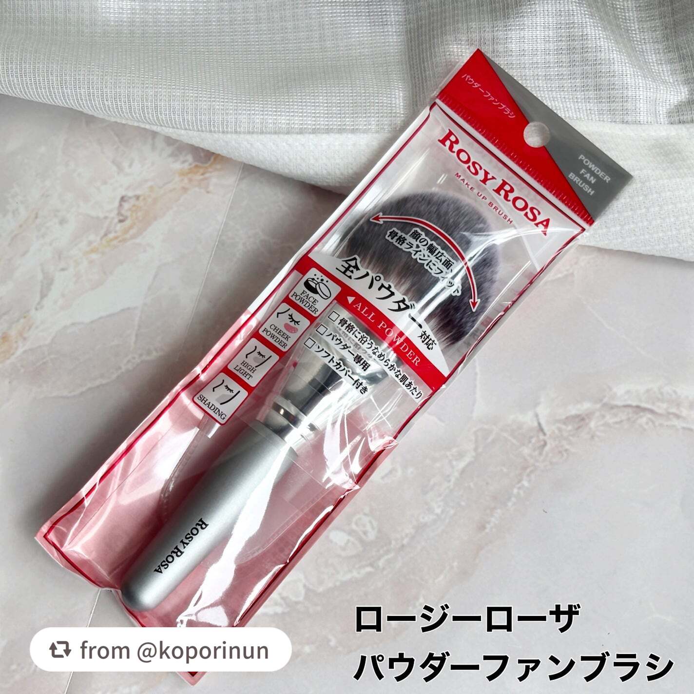 パウダーファンブラシ/ロージーローザ/メイクブラシを使ったクチコミ(2枚目)