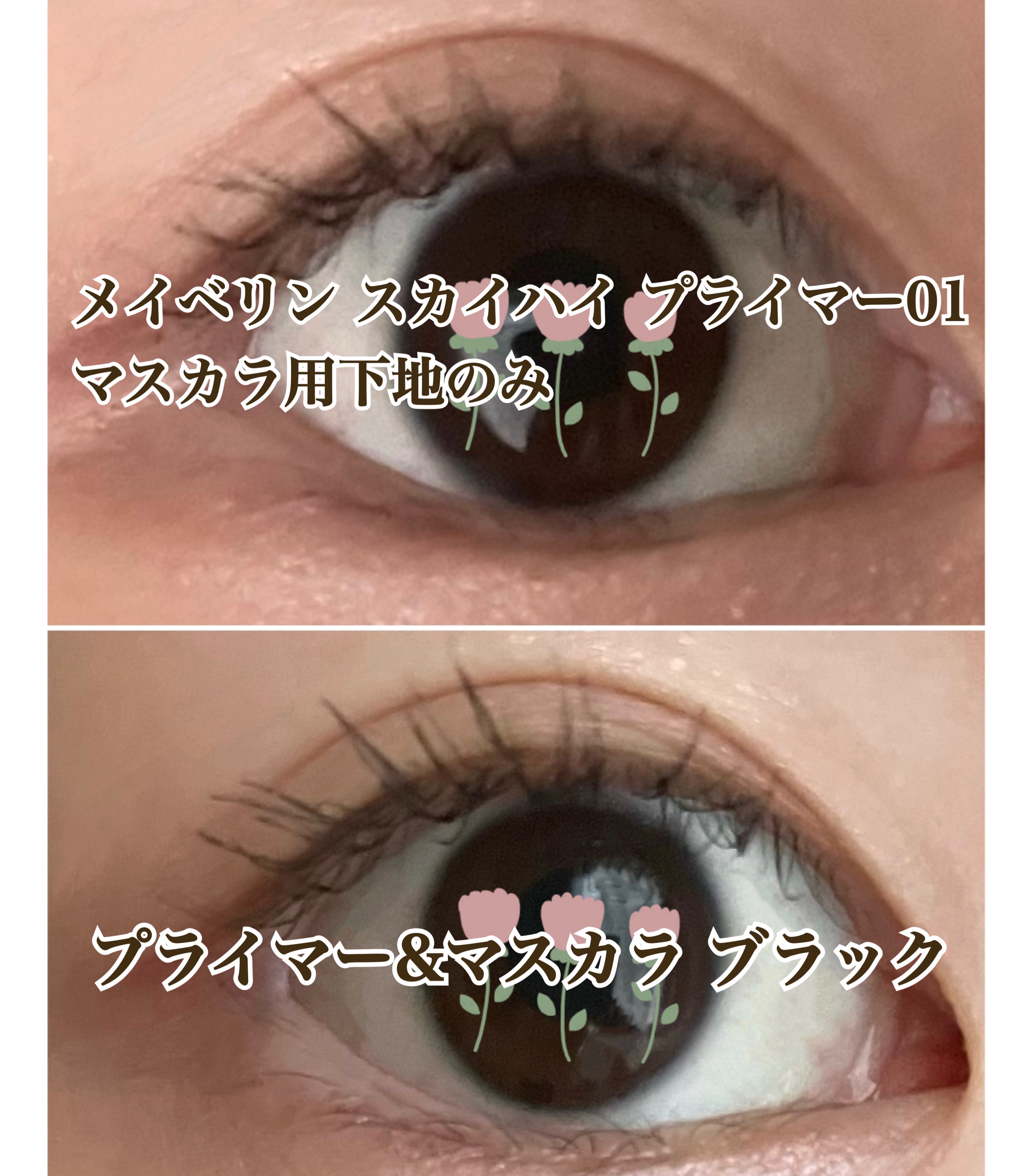 スカイハイ プライマー/MAYBELLINE NEW YORK/マスカラ下地を使ったクチコミ（2枚目）