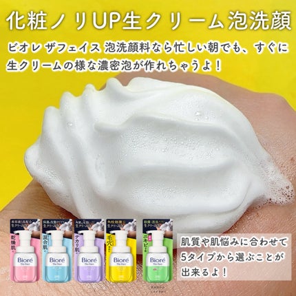 ビオレ ザフェイス 泡洗顔料 オイルコントロール/ビオレ/泡洗顔を使ったクチコミ(2枚目)