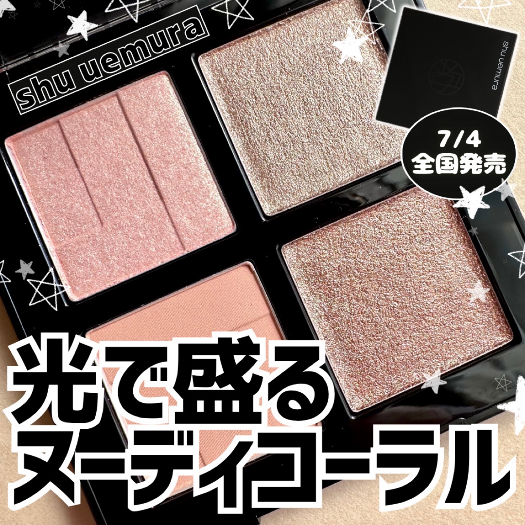 アイスカルプト/shu uemura/アイシャドウパレットを使ったクチコミ（1枚目）