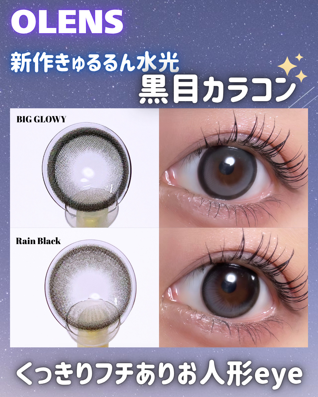 Big Glowy 1day/OLENS/ワンデー（１DAY）カラコンを使ったクチコミ（1枚目）