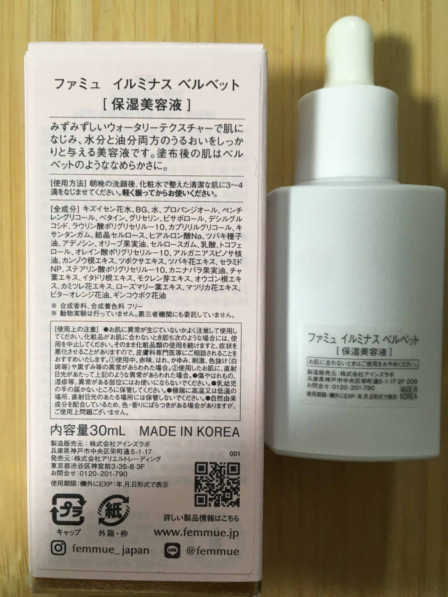 イルミナス ベルベット/FEMMUE/美容液を使ったクチコミ(2枚目)