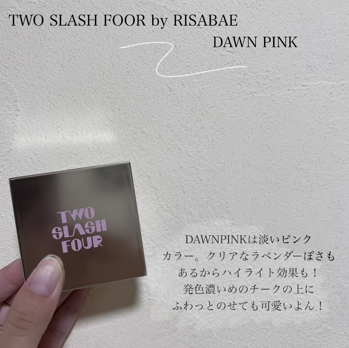 オールオーバーフェイスブラッシュ/TWO SLASH FOUR/パウダーチークを使ったクチコミ（2枚目）