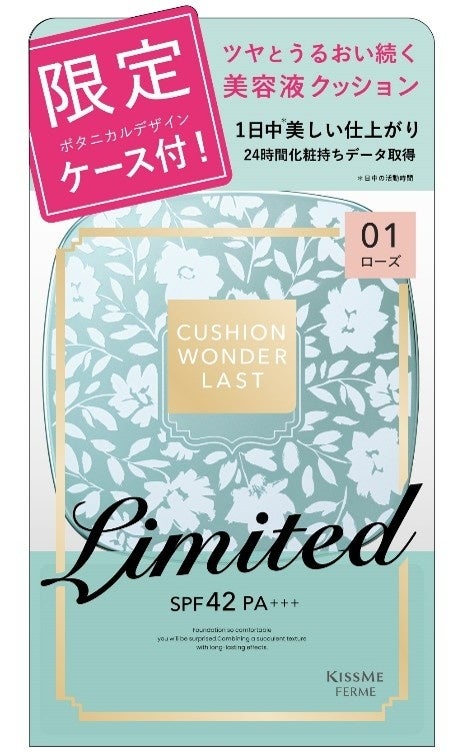 キスミー フェルム クッションワンダーラストＳＰ 01 ローズ（限定ケース付２５）