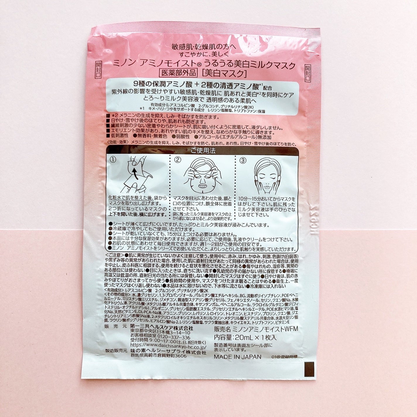 ミノン アミノモイスト うるうる美白ミルクマスク/ミノン/シートマスク・パックを使ったクチコミ(2枚目)