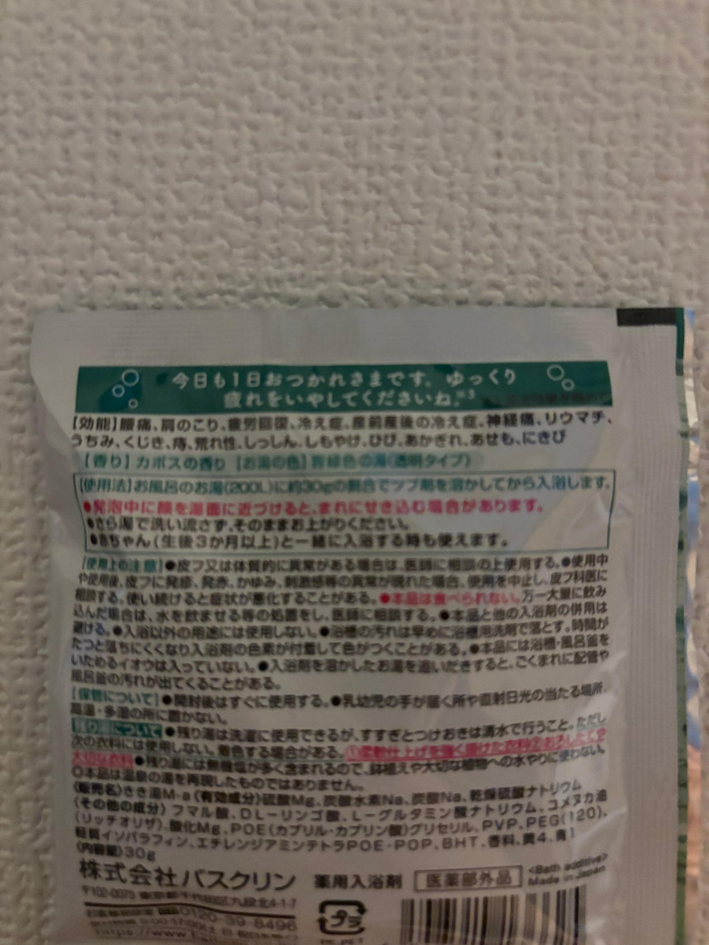 きき湯 マグネシウム炭酸湯/きき湯/炭酸系入浴剤を使ったクチコミ(2枚目)