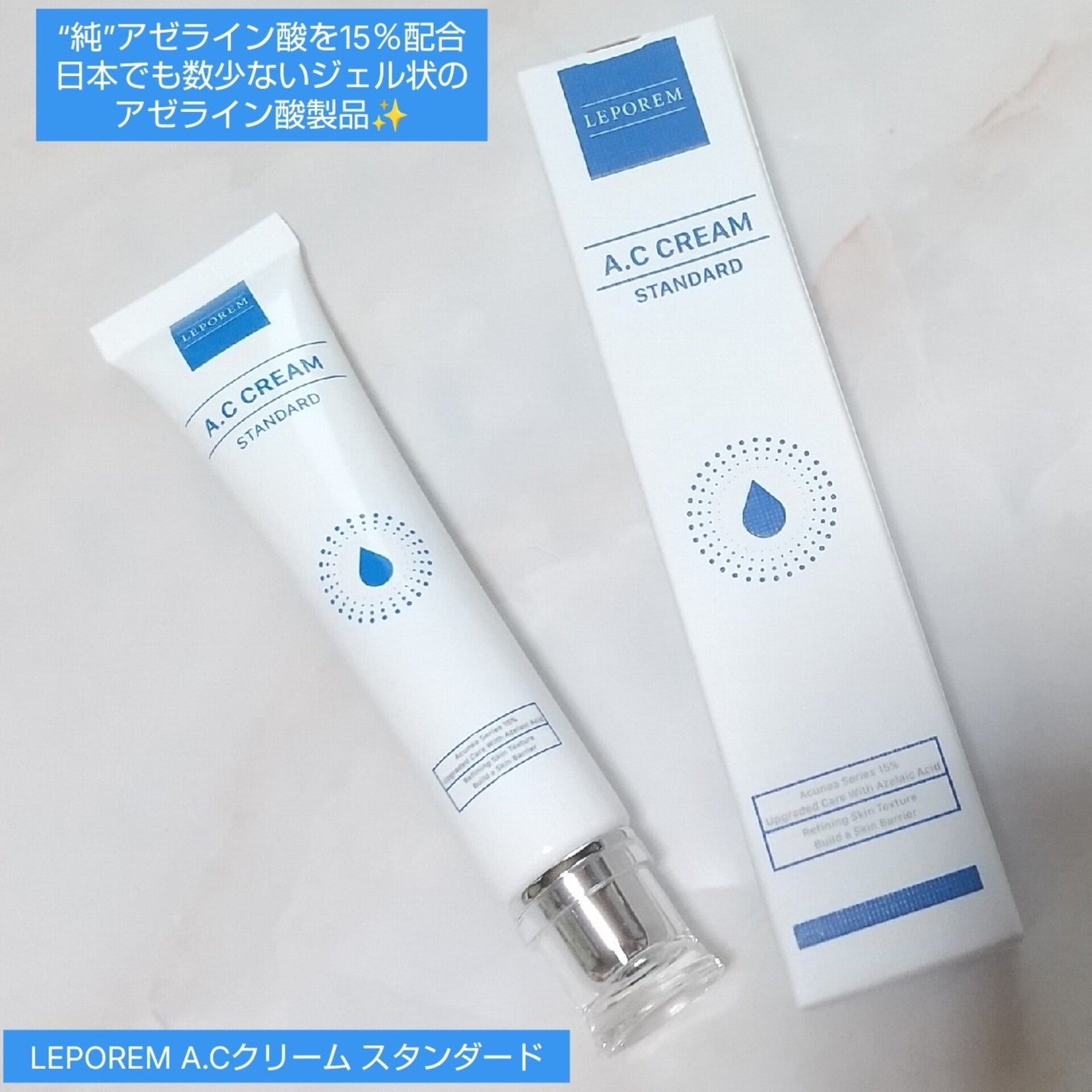 レポレムACクリーム スタンダード/LEPOREM/フェイスクリームを使ったクチコミ(1枚目)
