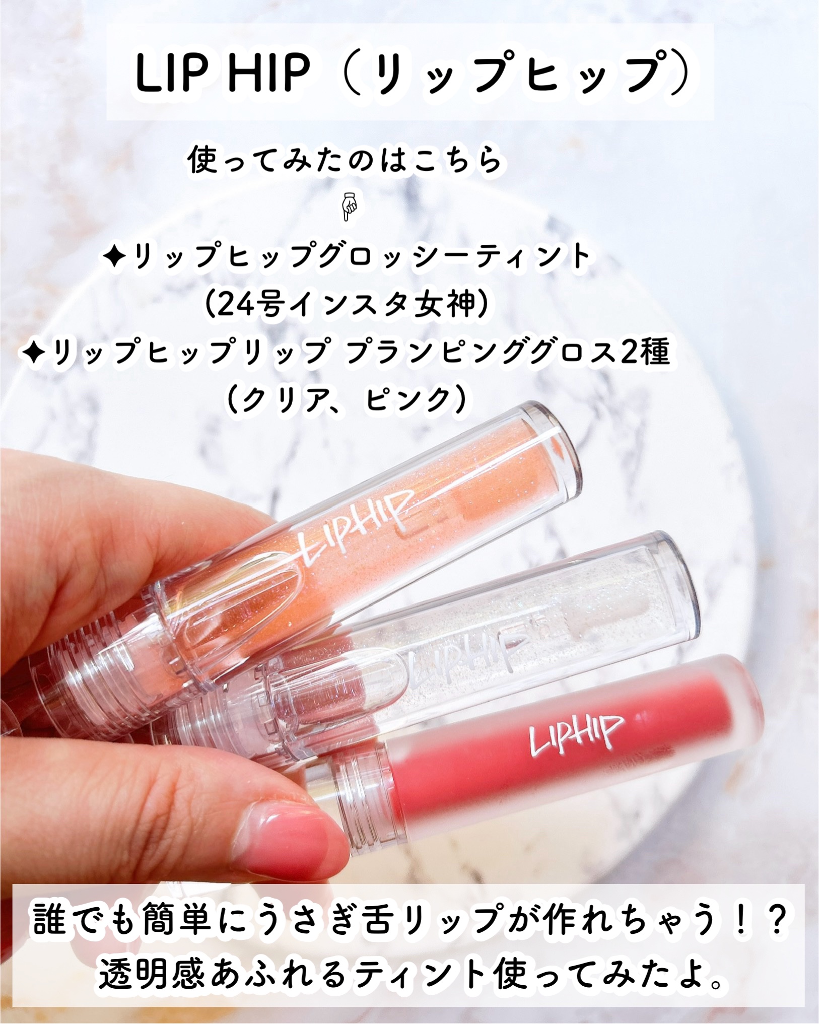 リッププランピンググロス/LIPHIP(リップヒップ)/リップグロスを使ったクチコミ（2枚目）