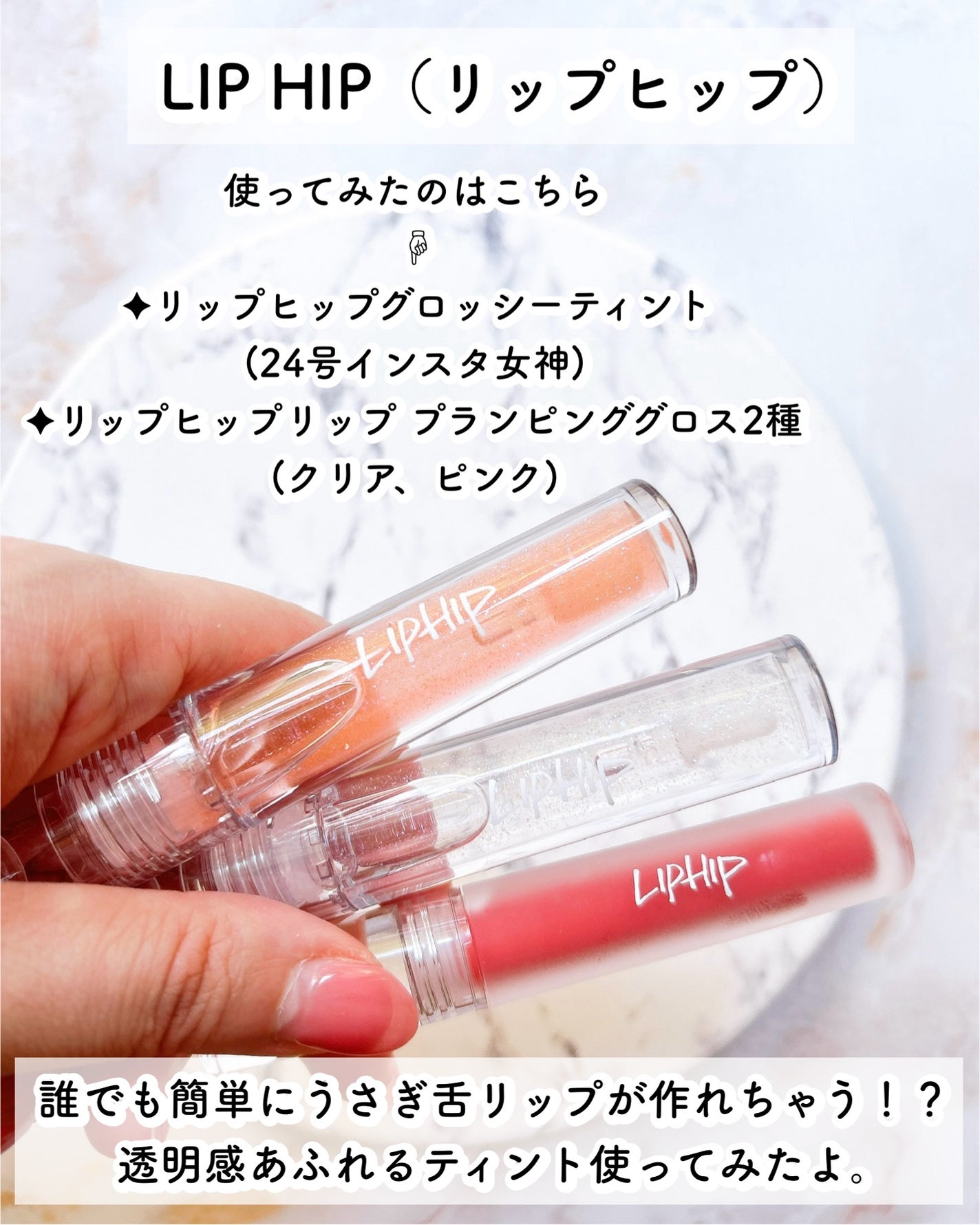 リッププランピンググロス/LIPHIP(リップヒップ)/リップグロスを使ったクチコミ(2枚目)