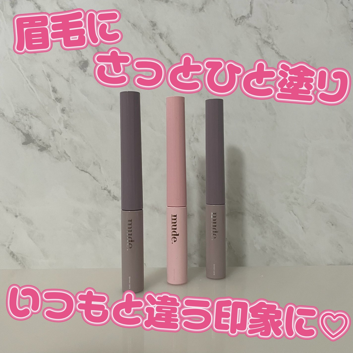 インスパイアスキニーブロウカラ/mude/眉マスカラを使ったクチコミ(1枚目)