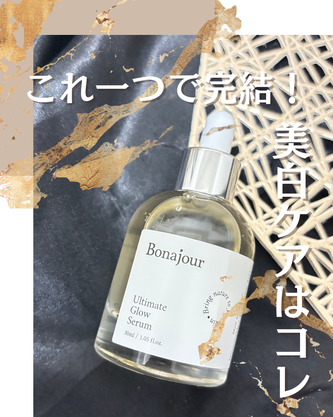 アルティメイト グロウセラム/Bonajour/美容液を使ったクチコミ（1枚目）