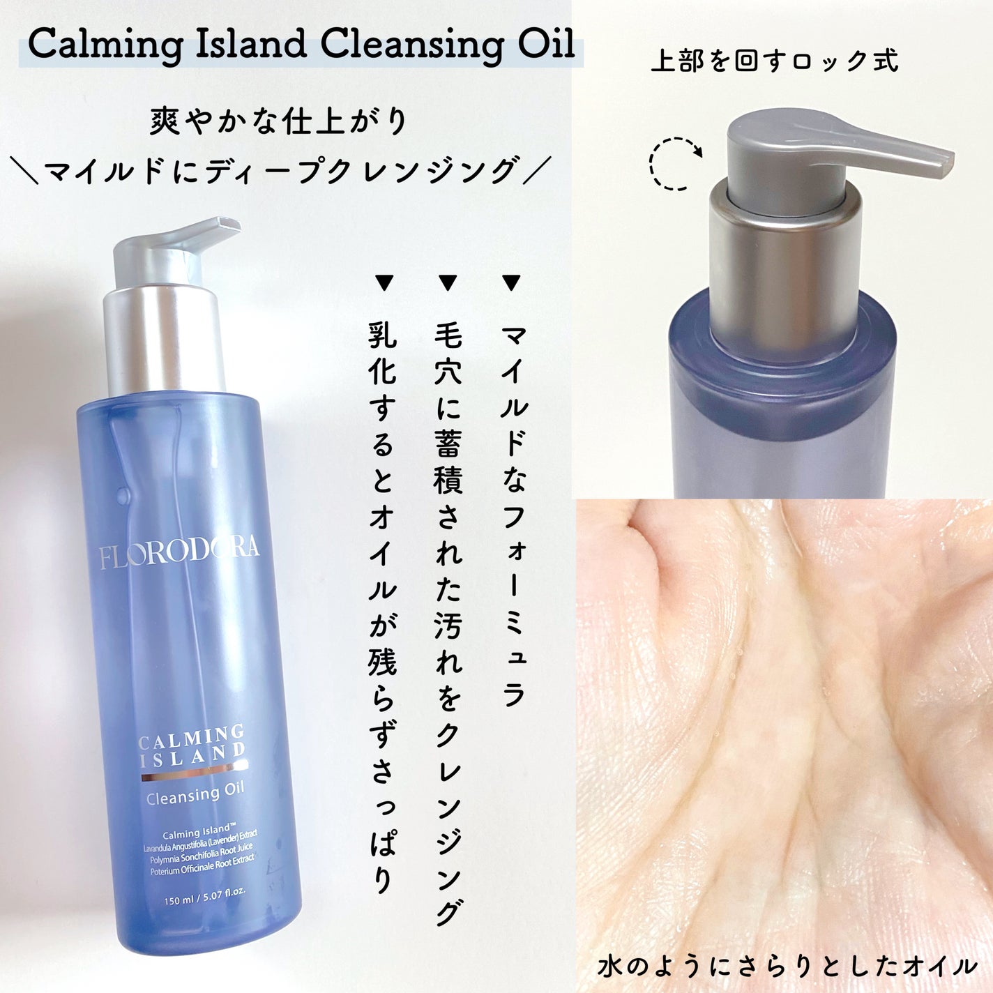 フローロドラ カーミングアイランドクレンジングオイル/Florodora/オイルクレンジングを使ったクチコミ(4枚目)
