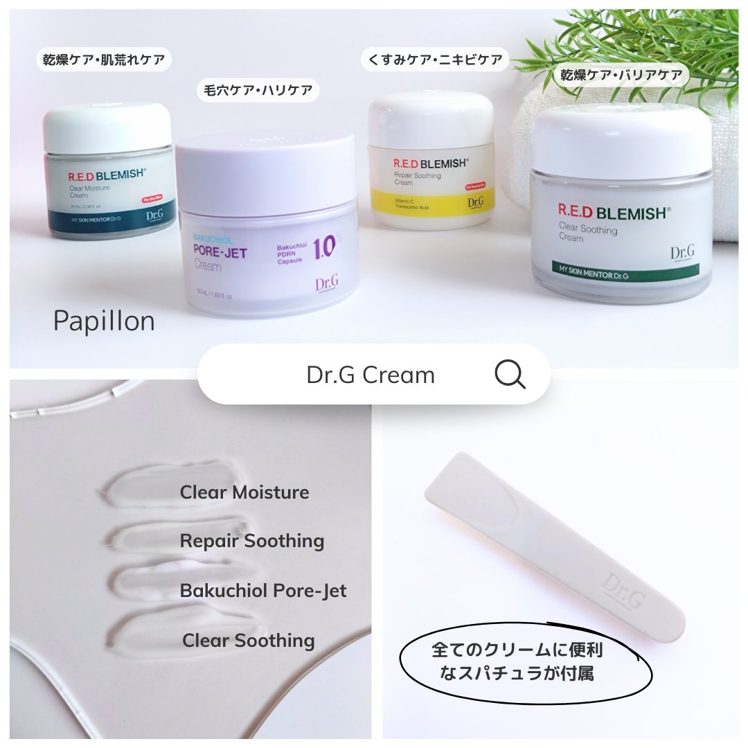 レッドブレミッシュ クリアスージングクリーム/Dr.G/フェイスクリームを使ったクチコミ（2枚目）