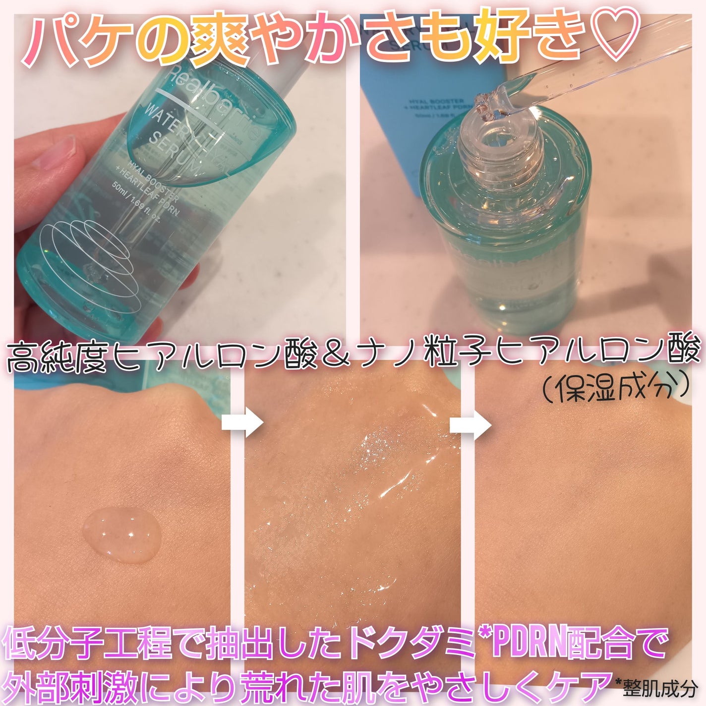 ウォータリー ヒアル セラム/Real Barrier/美容液を使ったクチコミ(2枚目)