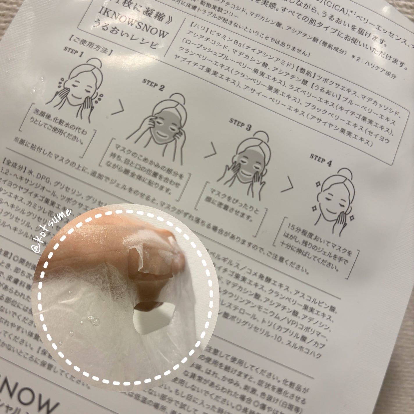 フェイシャルシート/IKNOWSNOW/シートマスク・パックを使ったクチコミ(2枚目)