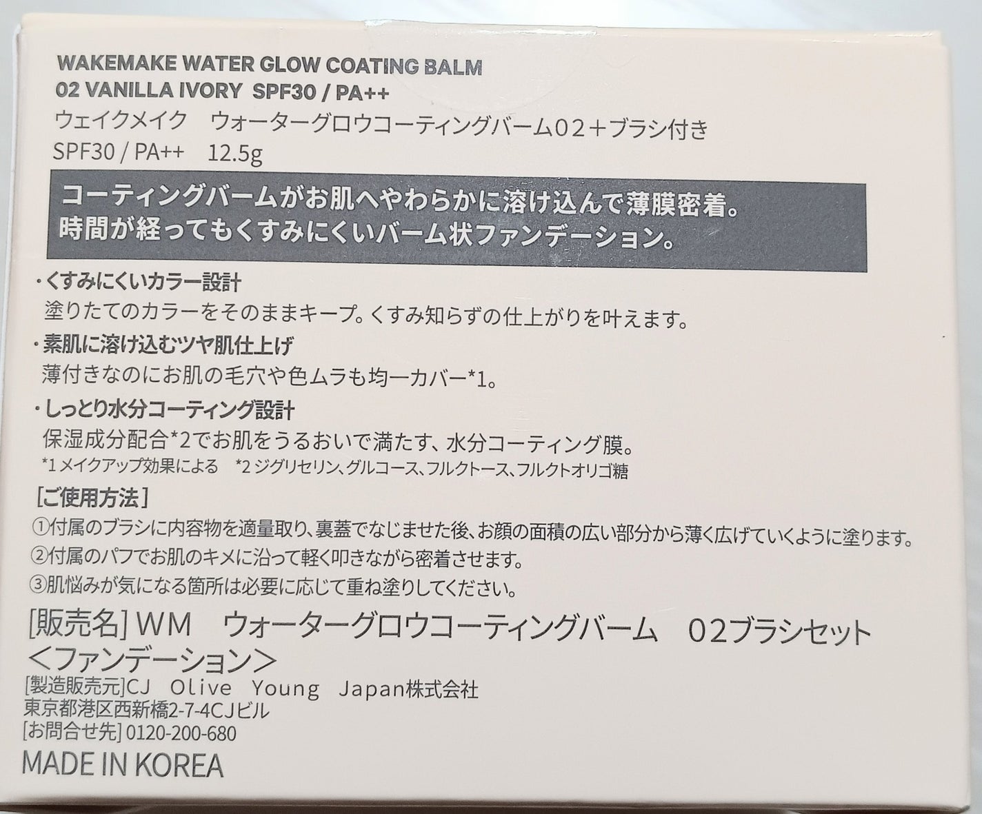 ウォーターグロウコーティングバーム/wakemake/クリーム・エマルジョンファンデーションを使ったクチコミ(5枚目)