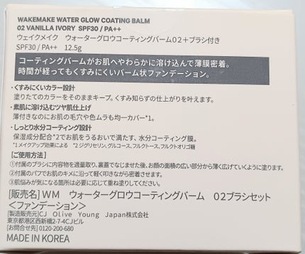 ウォーターグロウコーティングバーム/wakemake/クリーム・エマルジョンファンデーションを使ったクチコミ(5枚目)