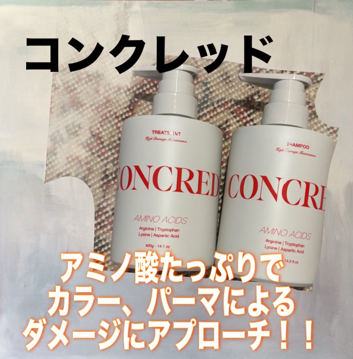 ハイダメージ メンテナンス シャンプー/トリートメント/matsukiyo CONCRED/市販シャンプーを使ったクチコミ(1枚目)