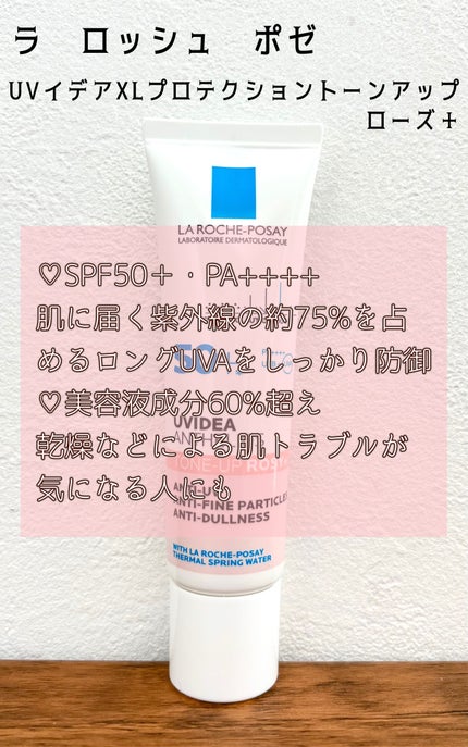UVイデア XL プロテクショントーンアップ ローズ+/ラ ロッシュ ポゼ/日焼け止め・UVケアを使ったクチコミ(2枚目)