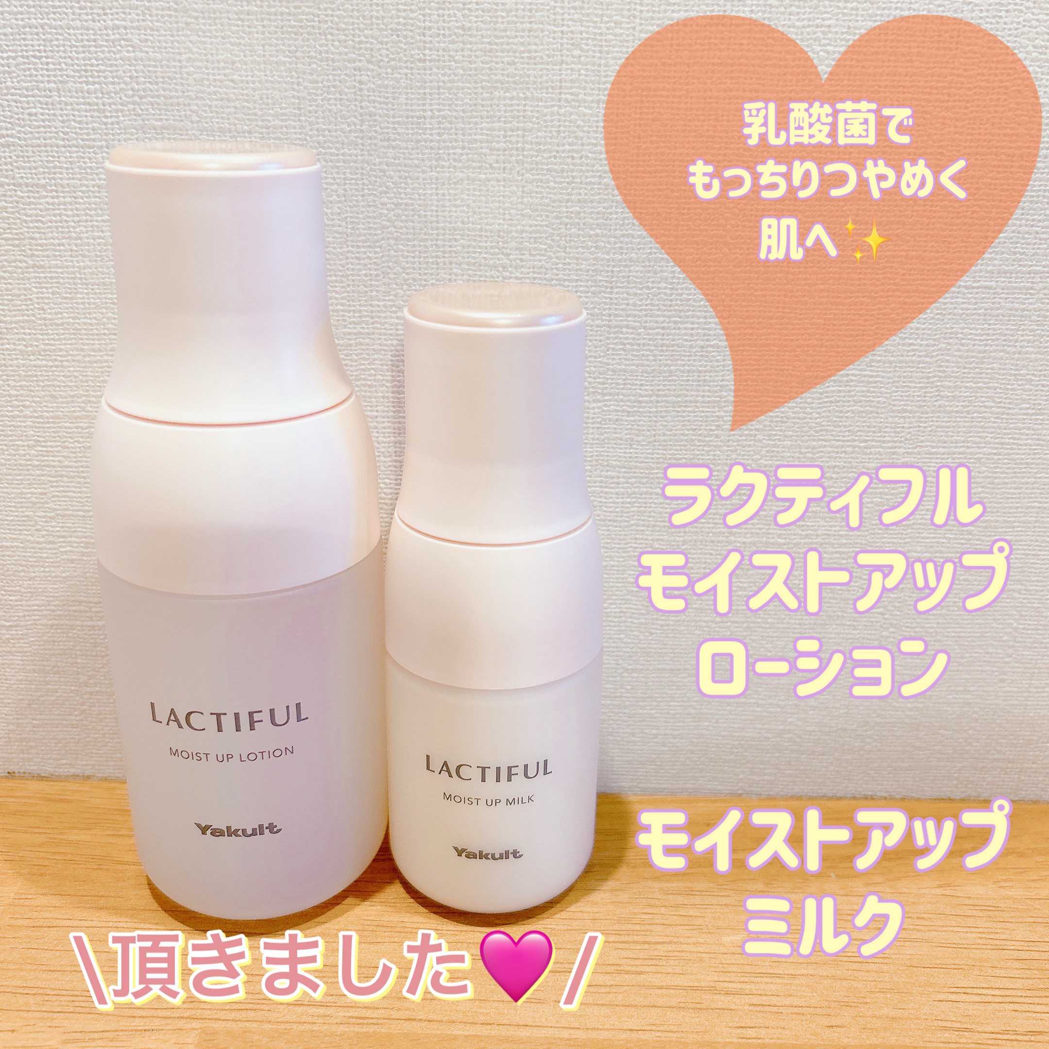 モイストアップ ローション/ラクティフル/化粧水を使ったクチコミ（1枚目）