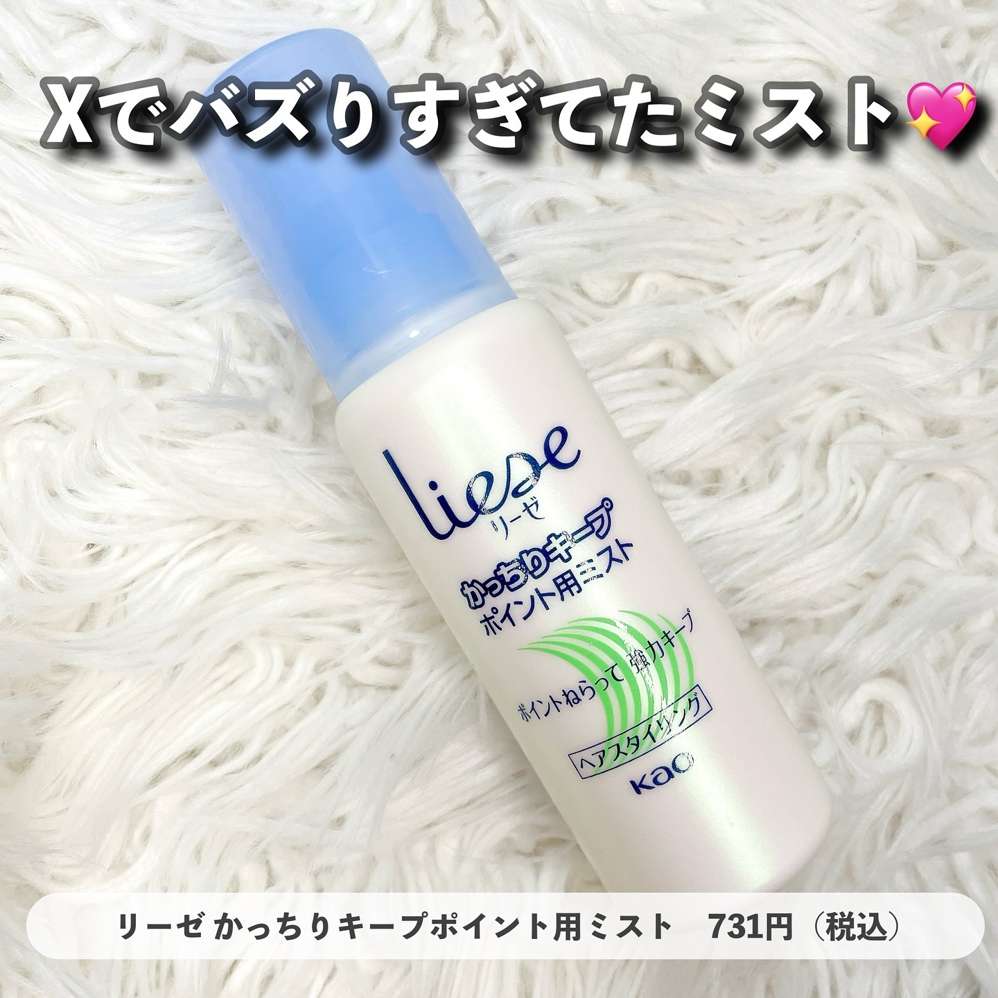 かっちりキープポイント用ミスト/リーゼ/ヘアミストを使ったクチコミ（2枚目）