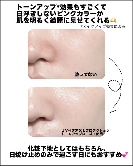 UVイデア XL プロテクショントーンアップ ローズ+/ラ ロッシュ ポゼ/日焼け止め・UVケアを使ったクチコミ(4枚目)