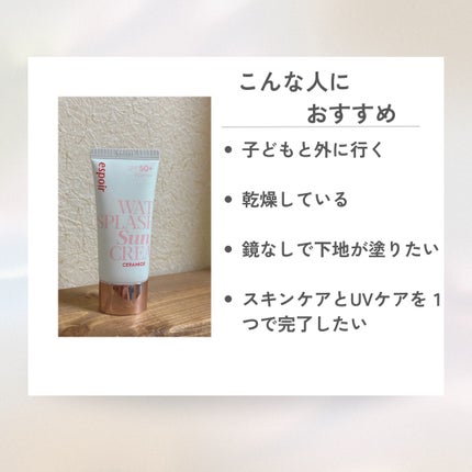 ウォータースプラッシュサンクリーム セラミド/espoir/日焼け止めクリームを使ったクチコミ(5枚目)